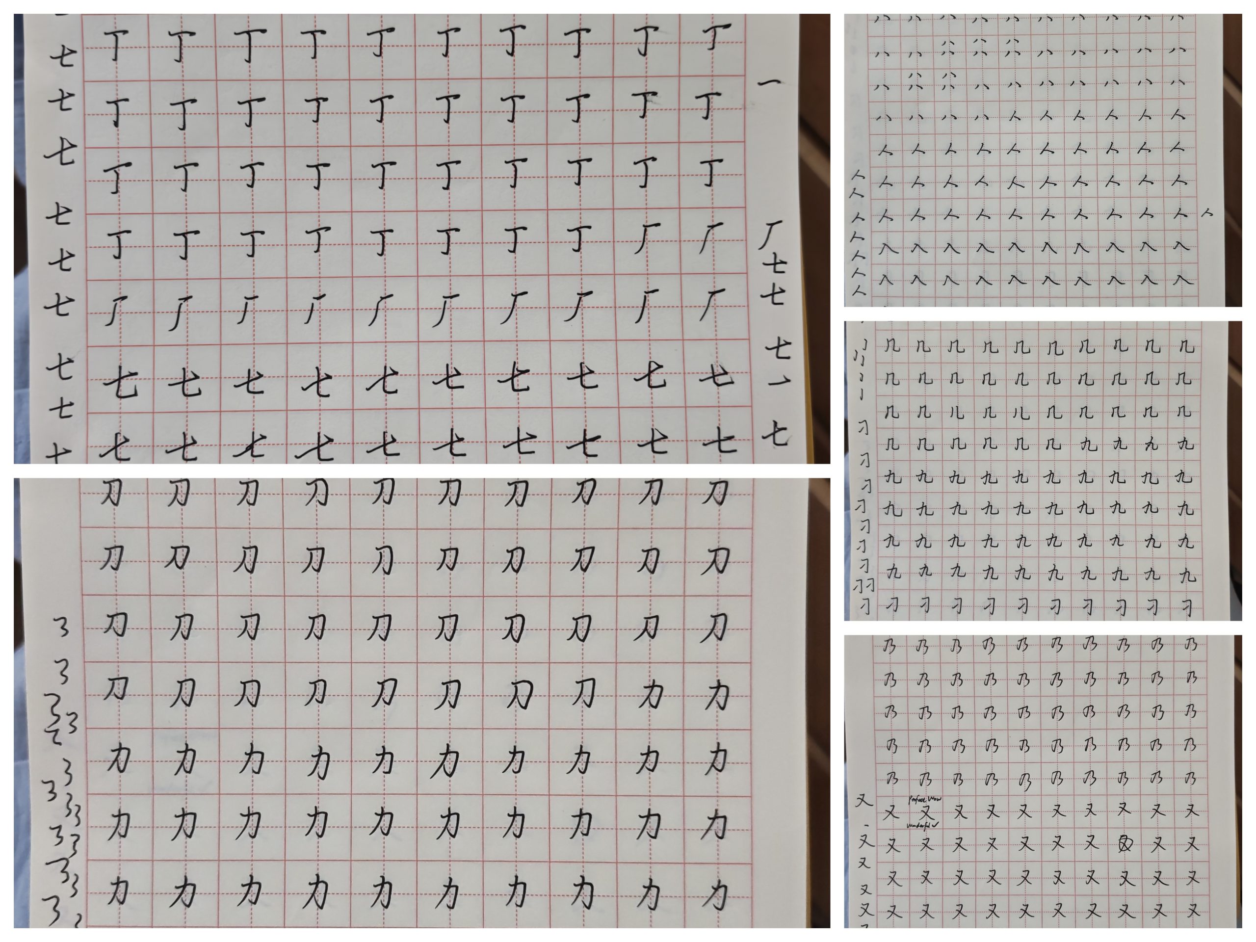 练字节选