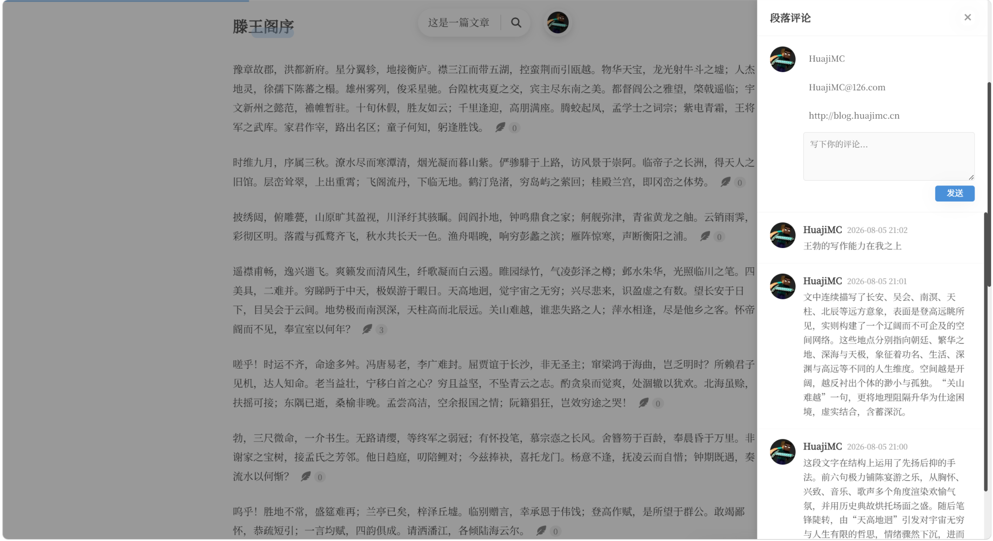 段评列表