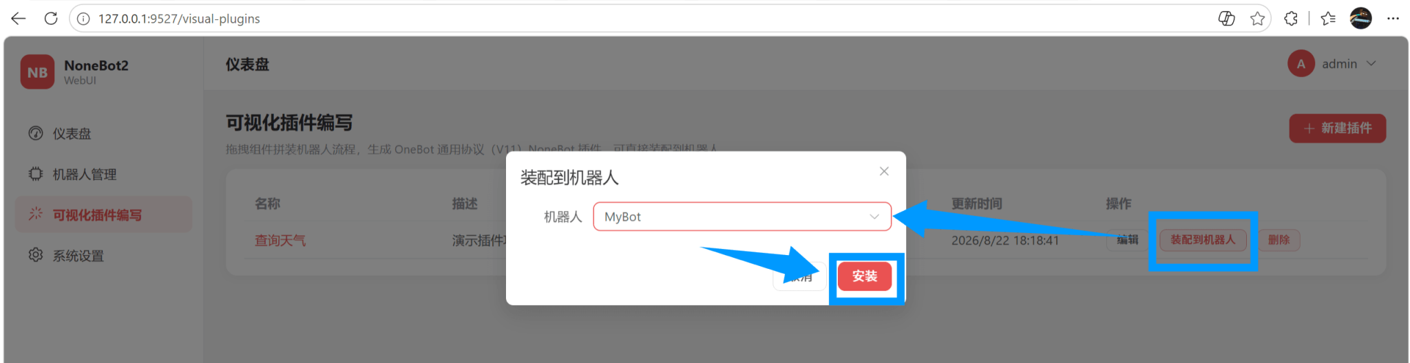 装配插件 装配插件