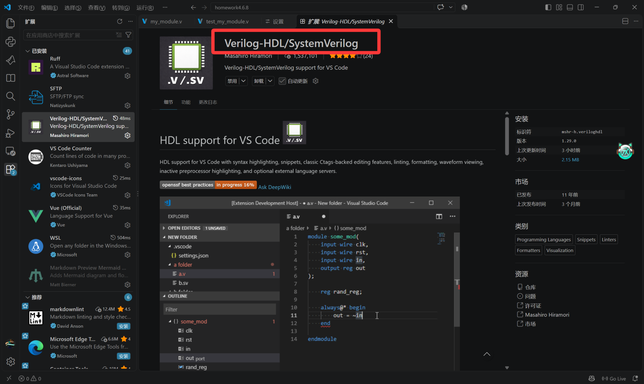 Verilog-HDL/SystemVerilog 插件